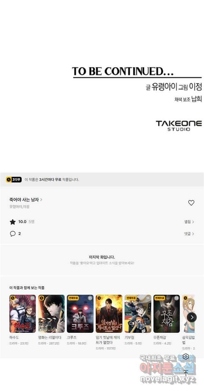 죽어야 사는 남자 44화 41