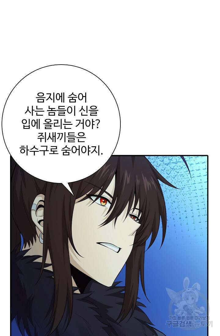 이볼브: 진화의 서막 50화 7