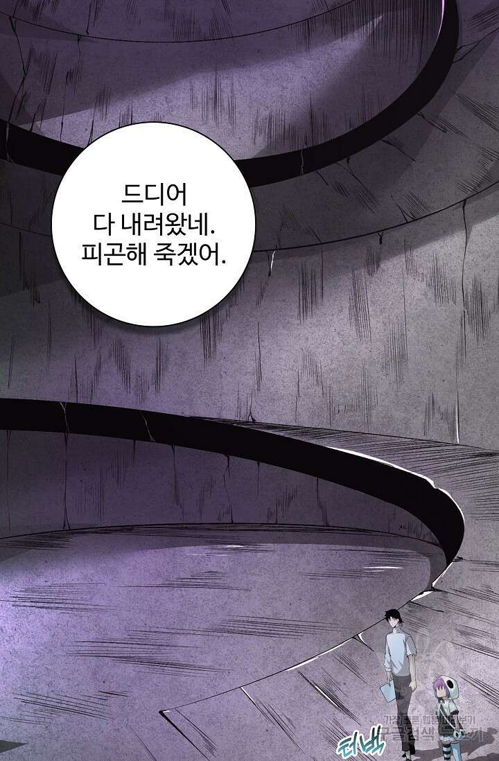이볼브: 진화의 서막 50화 13