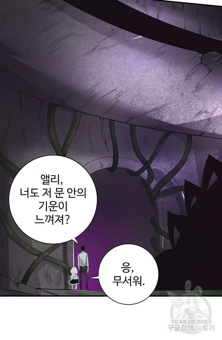 이볼브: 진화의 서막 50화 15