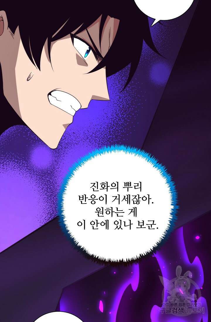이볼브: 진화의 서막 50화 18