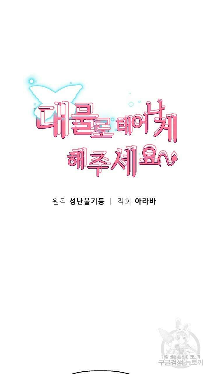 대물로 태어나게 해주세요 31화 5