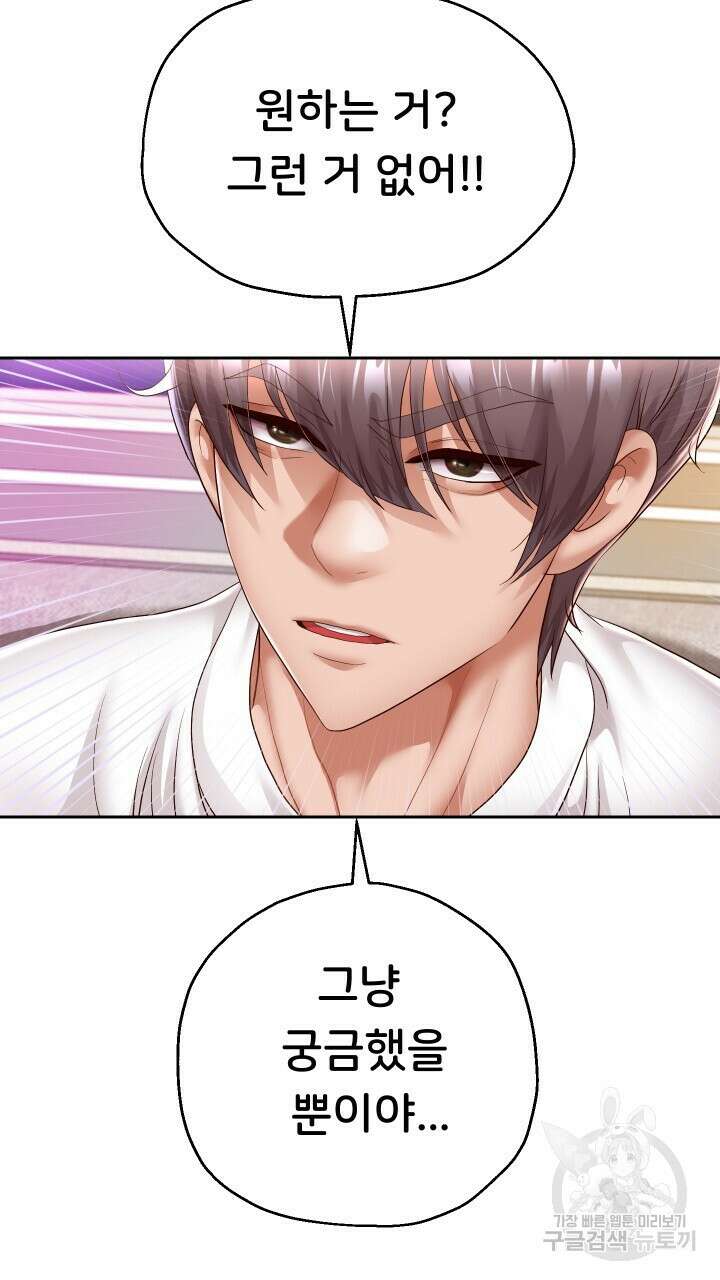 대물로 태어나게 해주세요 31화 6