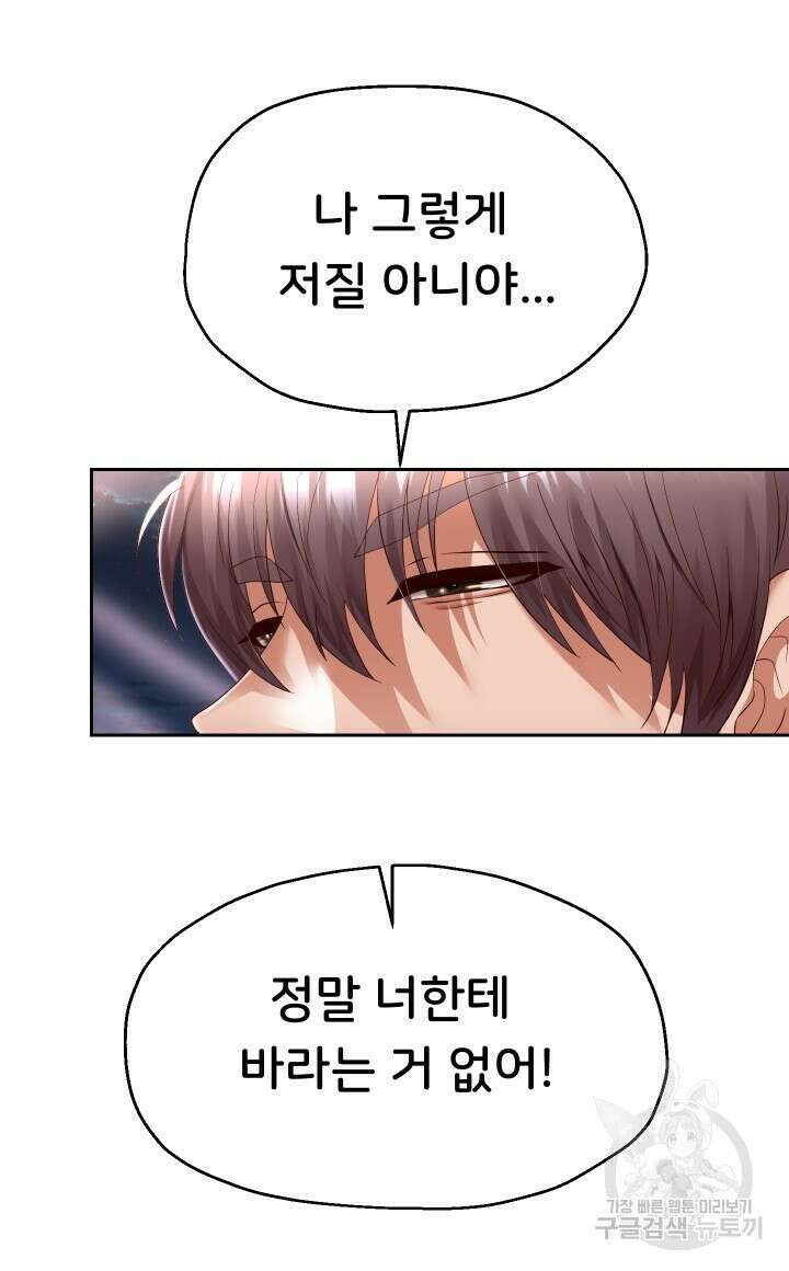 대물로 태어나게 해주세요 31화 8