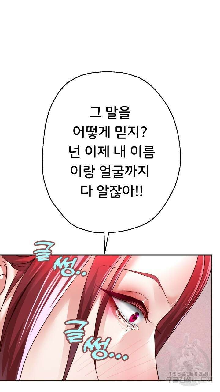 대물로 태어나게 해주세요 31화 9