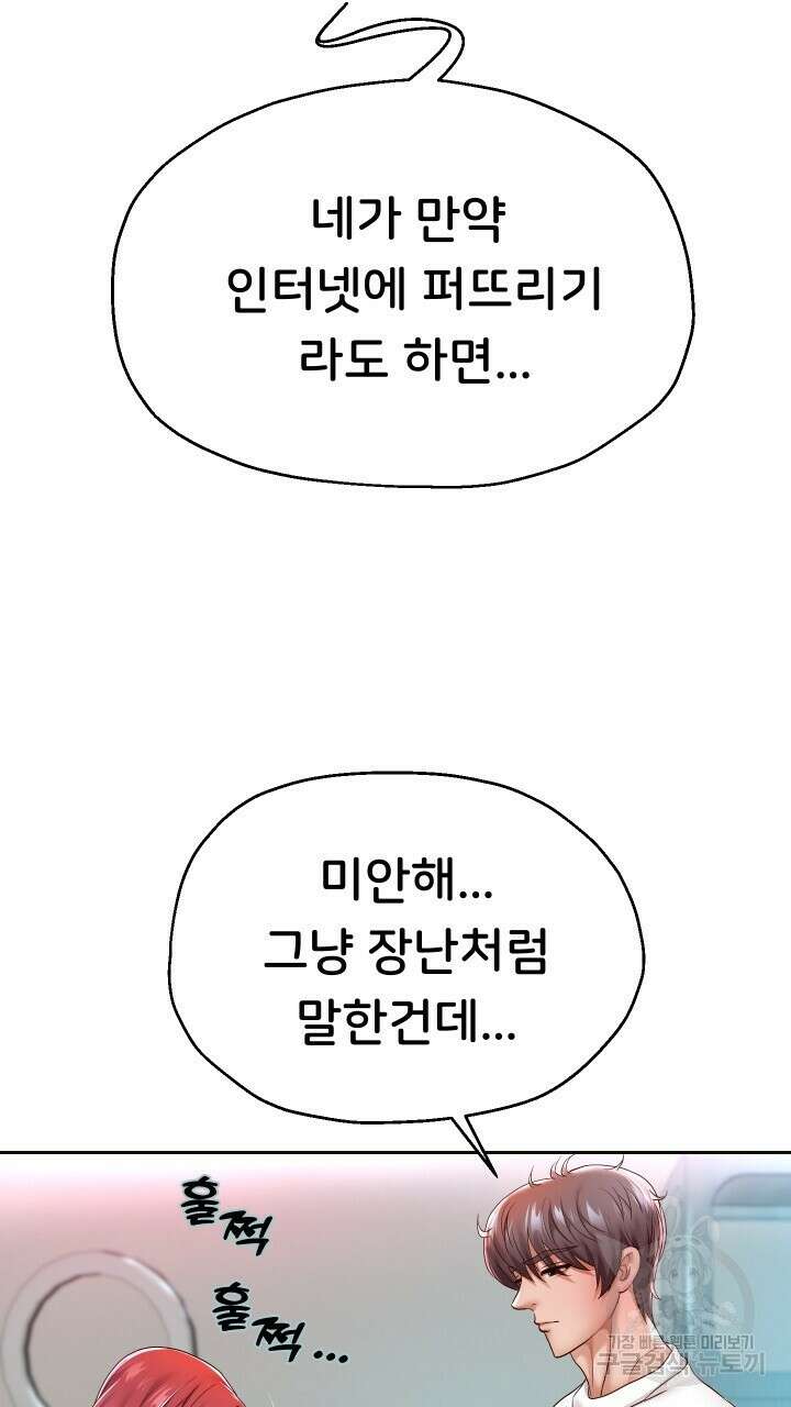 대물로 태어나게 해주세요 31화 10