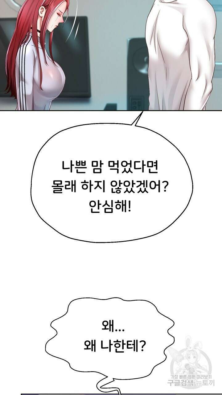 대물로 태어나게 해주세요 31화 11