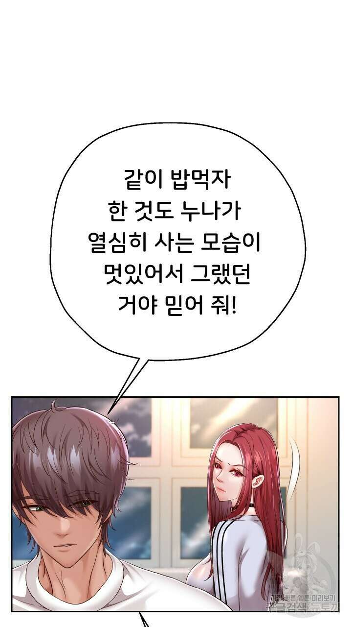 대물로 태어나게 해주세요 31화 13