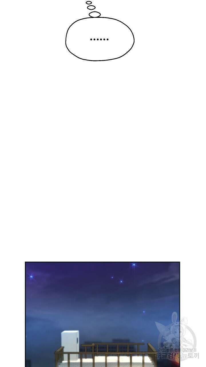 대물로 태어나게 해주세요 31화 15