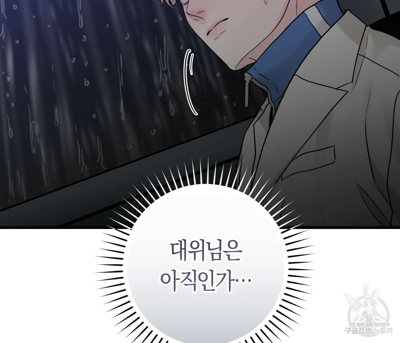 오버 더 파라다이스(Over The Paradise) 20화 8