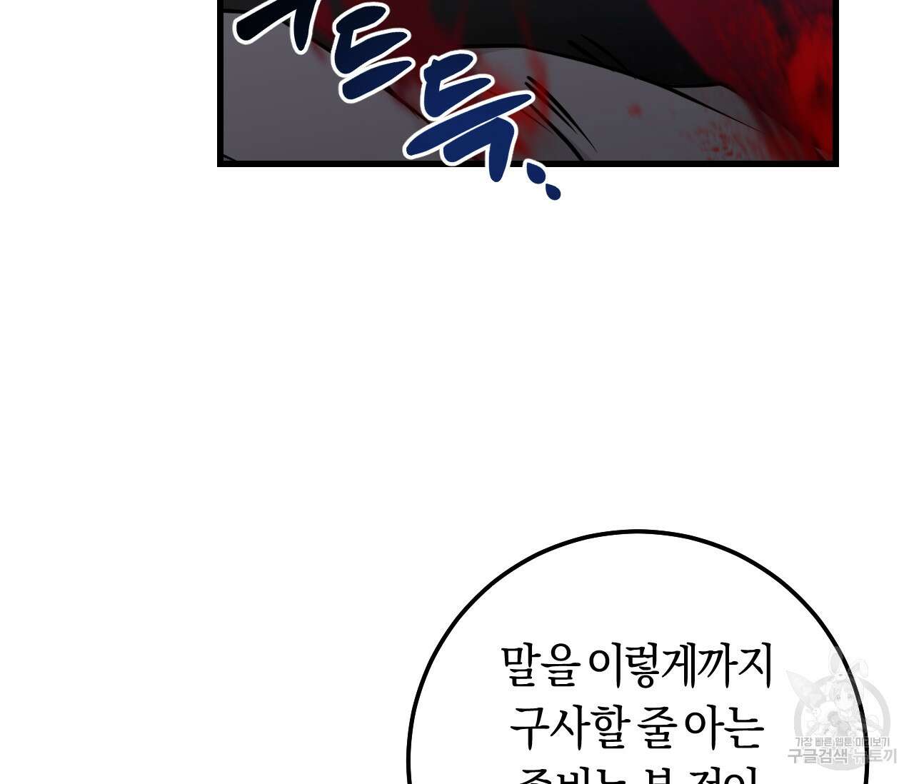 오버 더 파라다이스(Over The Paradise) 20화 18