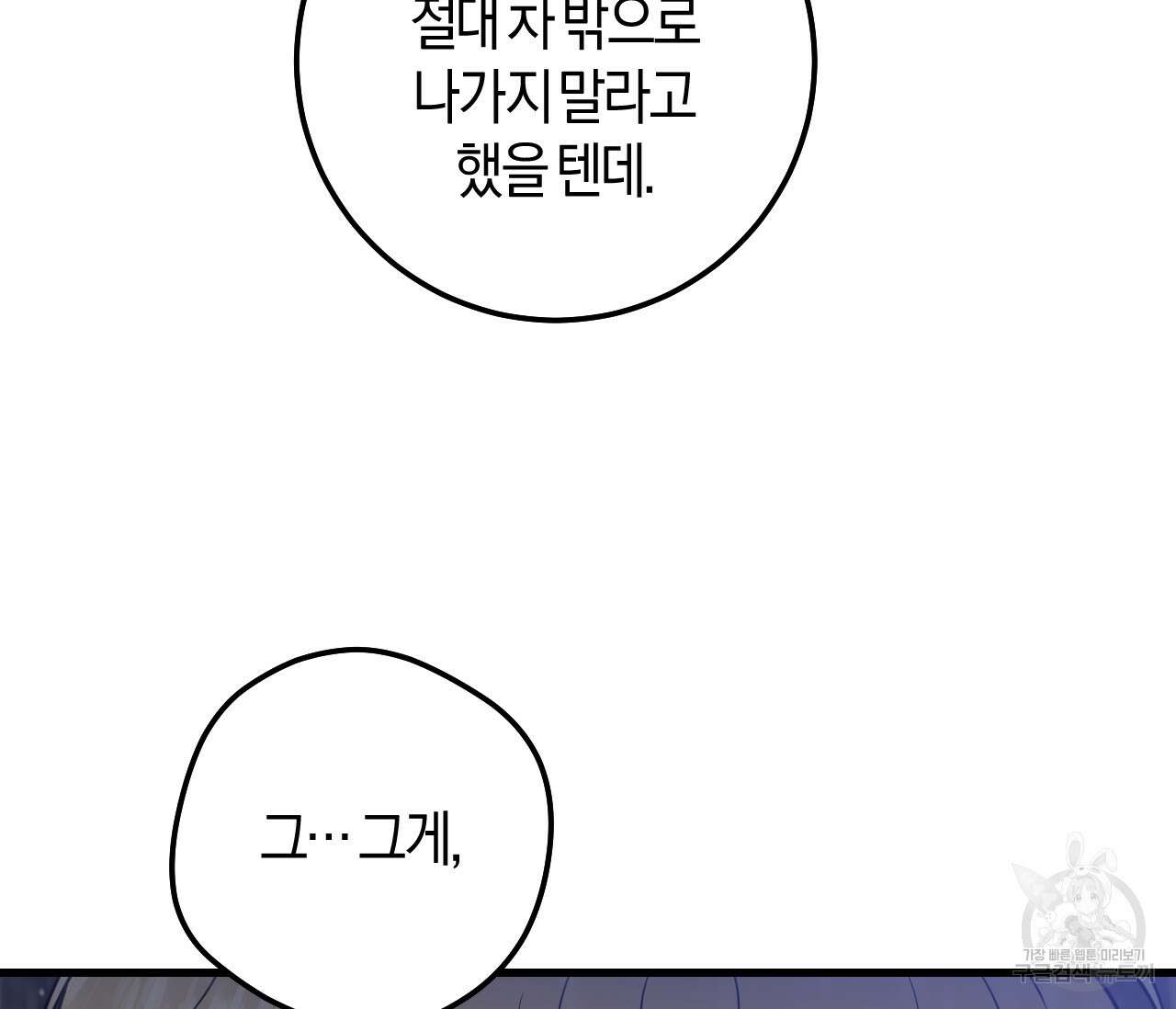 오버 더 파라다이스(Over The Paradise) 20화 55