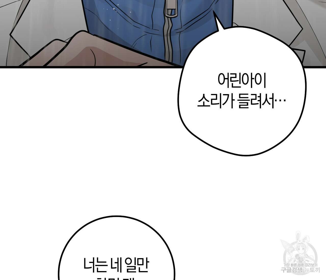오버 더 파라다이스(Over The Paradise) 20화 57