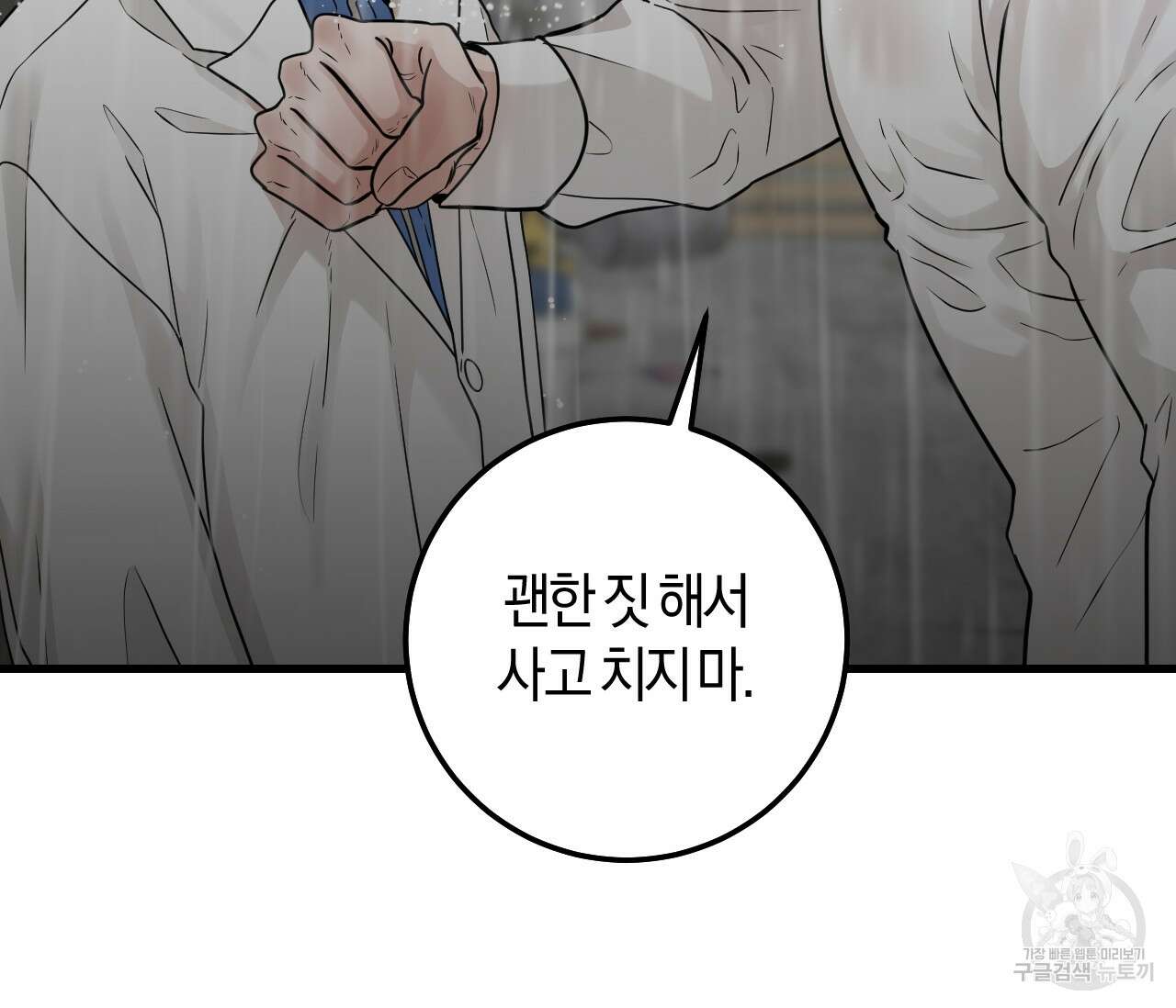 오버 더 파라다이스(Over The Paradise) 20화 59
