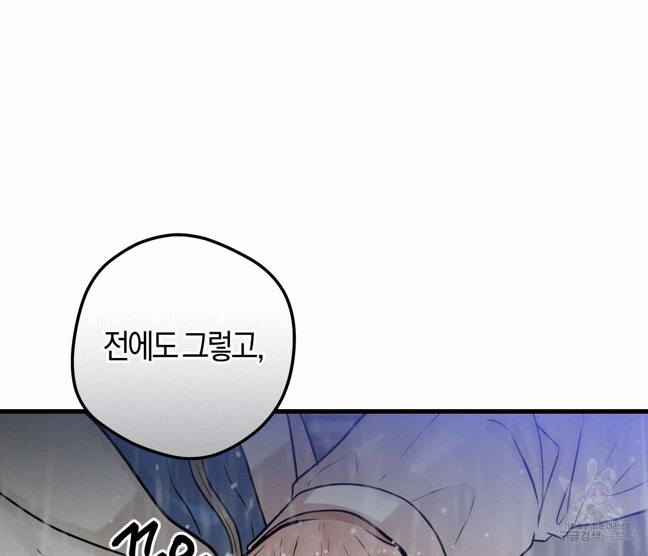 오버 더 파라다이스(Over The Paradise) 20화 60