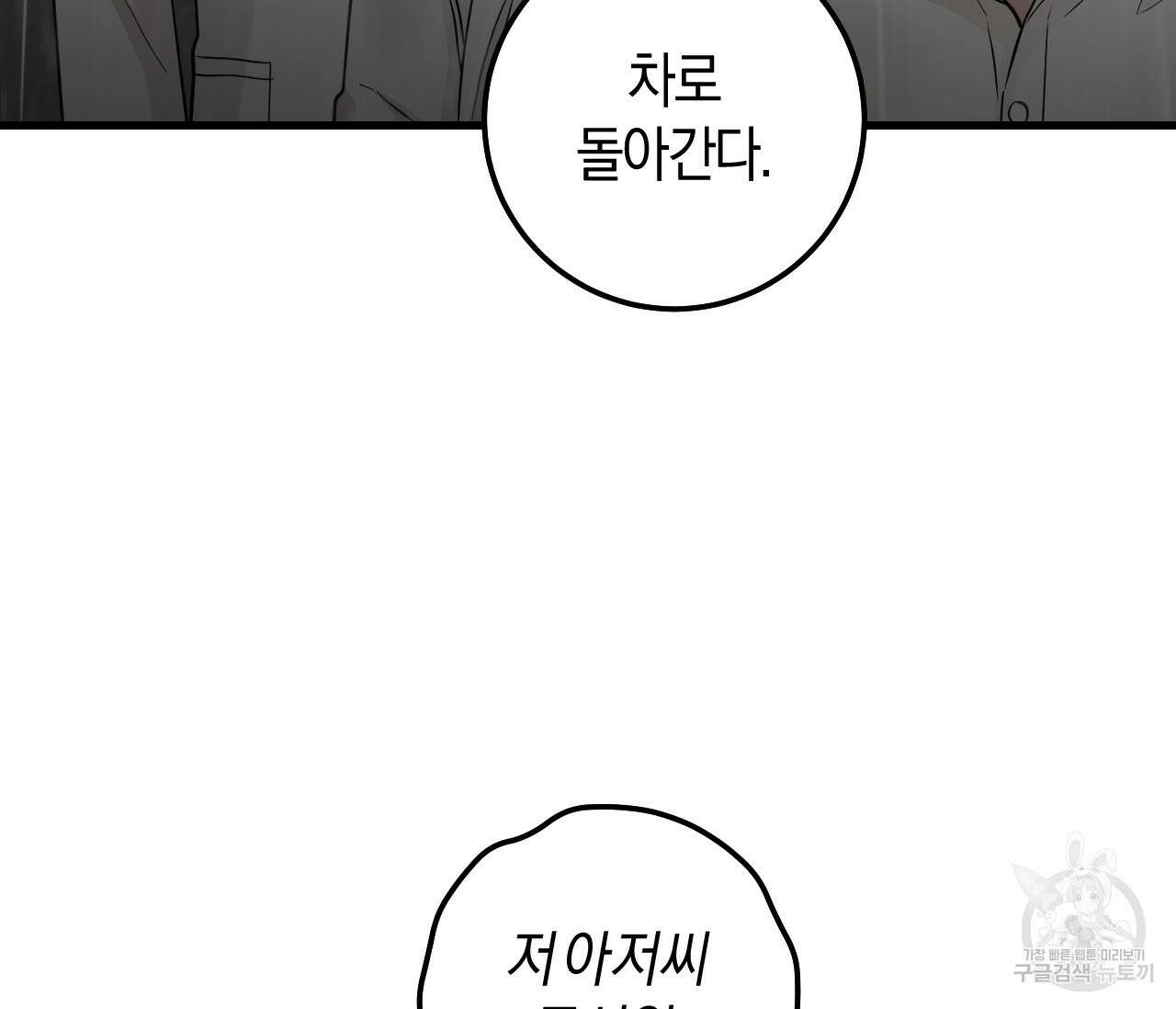 오버 더 파라다이스(Over The Paradise) 20화 67