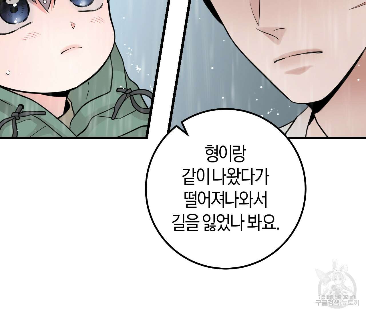 오버 더 파라다이스(Over The Paradise) 20화 75