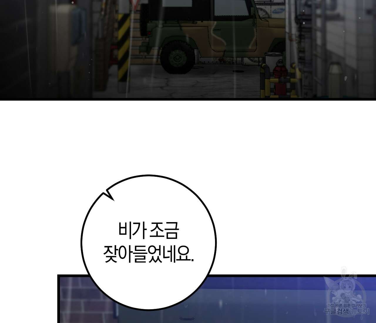 오버 더 파라다이스(Over The Paradise) 20화 83