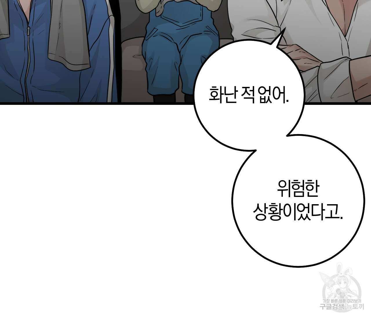 오버 더 파라다이스(Over The Paradise) 20화 86