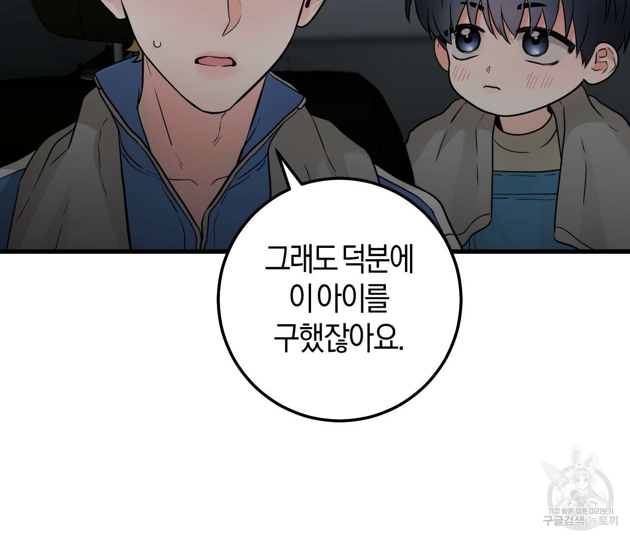 오버 더 파라다이스(Over The Paradise) 20화 88