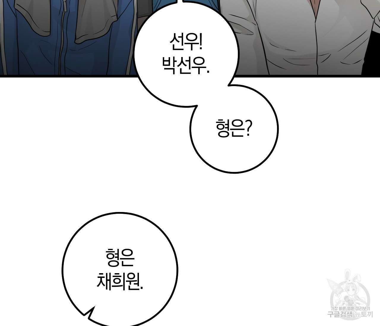 오버 더 파라다이스(Over The Paradise) 20화 90
