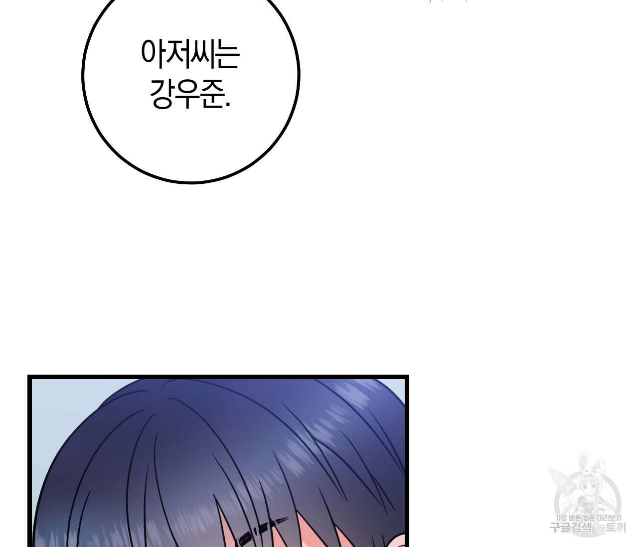 오버 더 파라다이스(Over The Paradise) 20화 93
