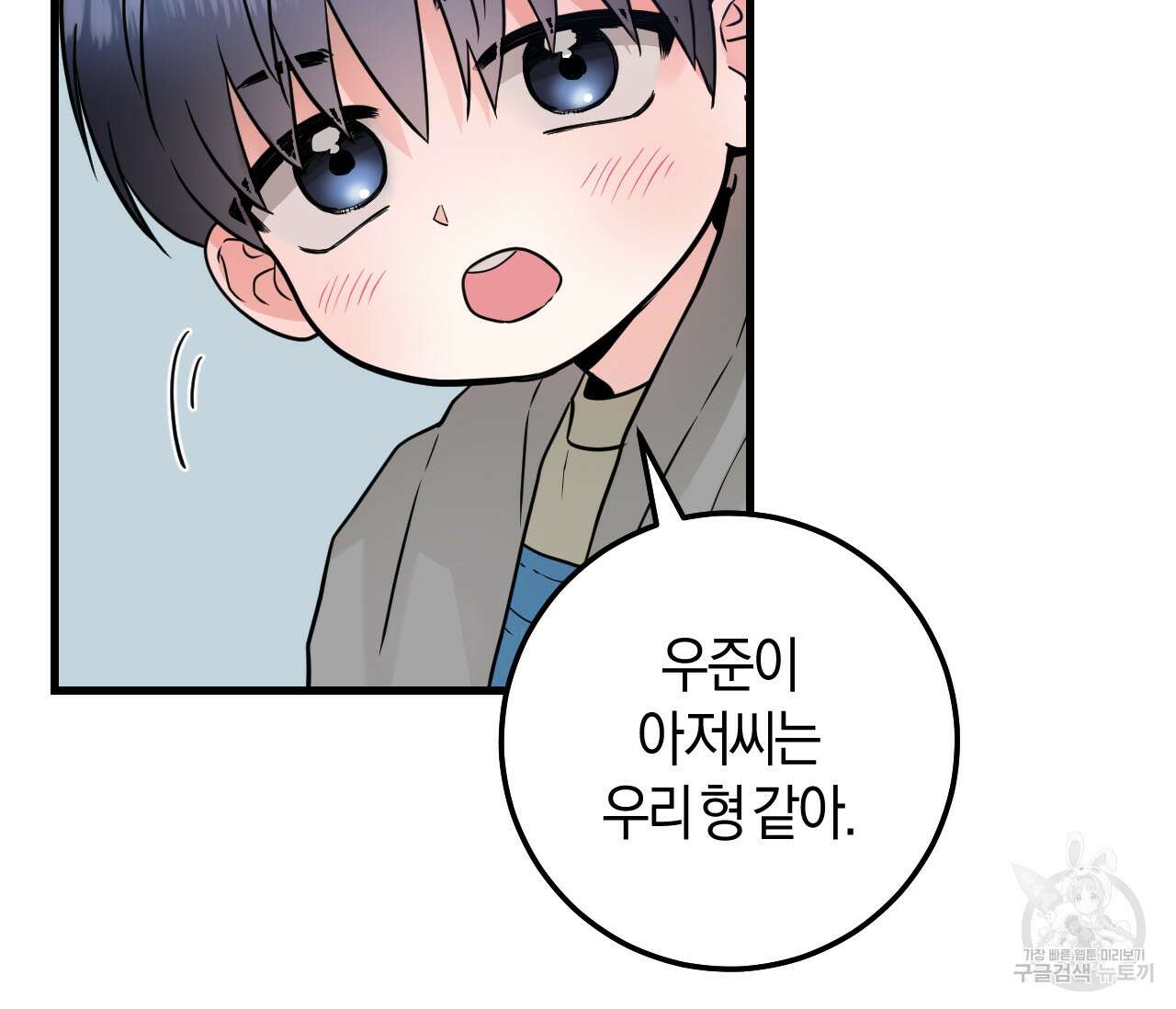 오버 더 파라다이스(Over The Paradise) 20화 94