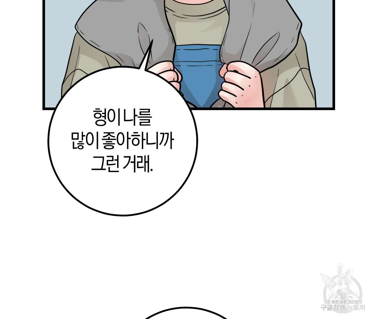오버 더 파라다이스(Over The Paradise) 20화 98