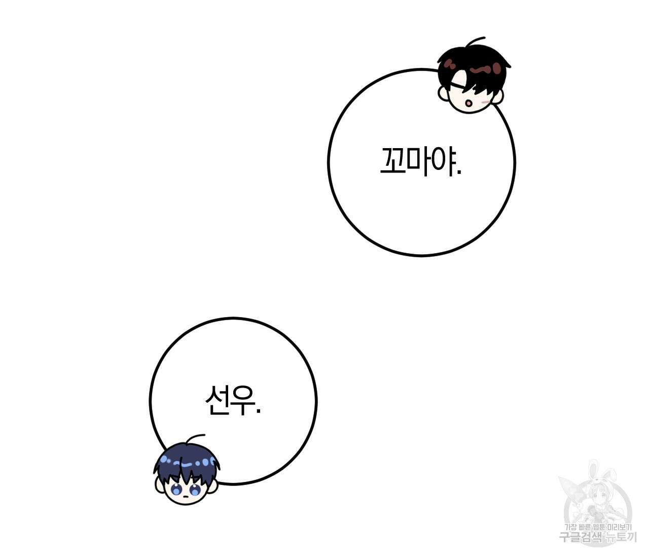 오버 더 파라다이스(Over The Paradise) 20화 103