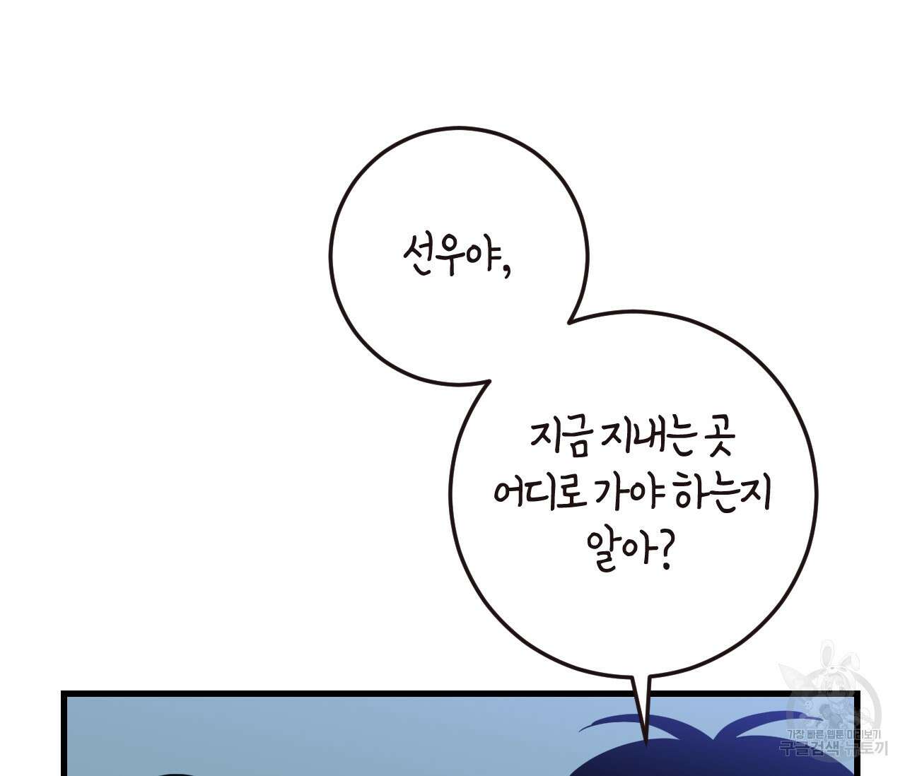 오버 더 파라다이스(Over The Paradise) 20화 104