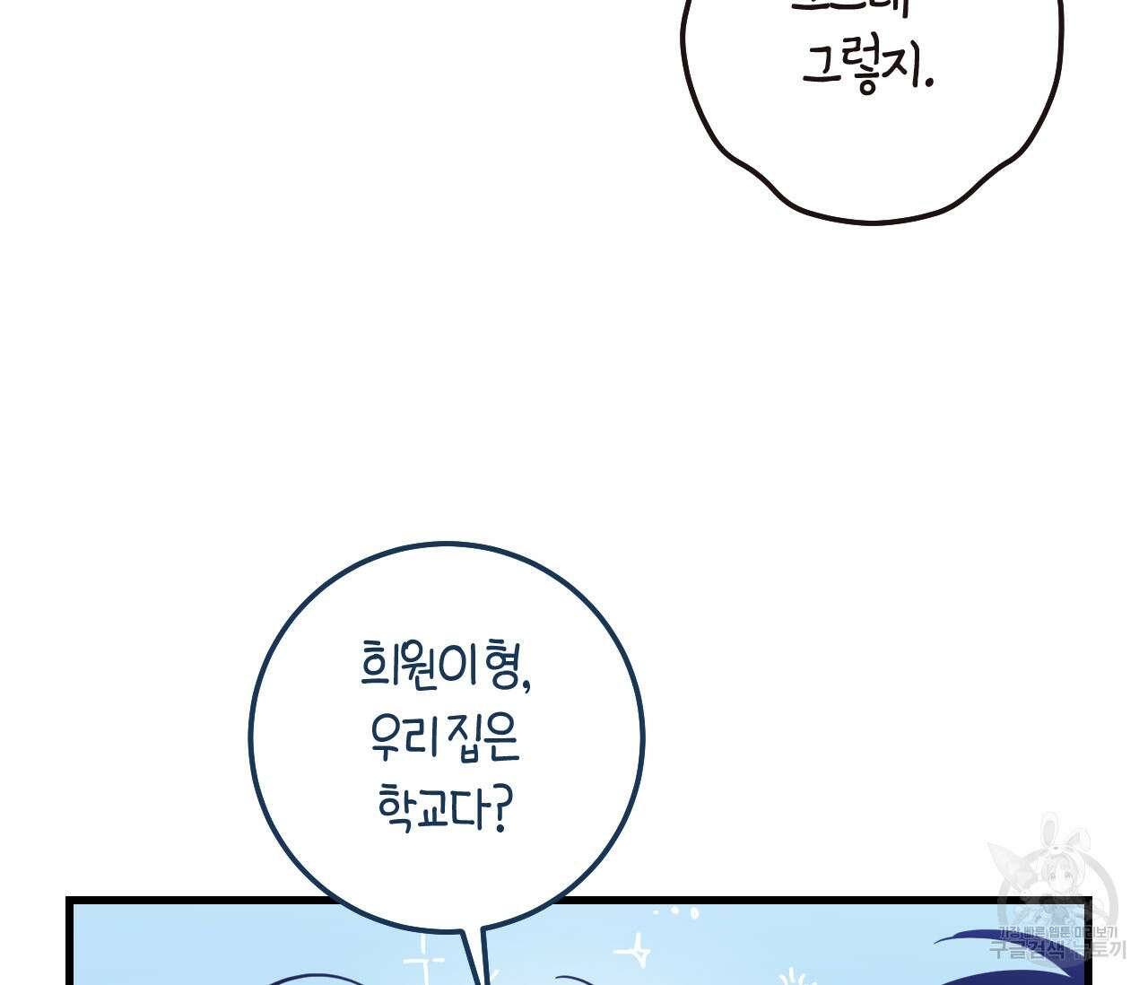 오버 더 파라다이스(Over The Paradise) 20화 106