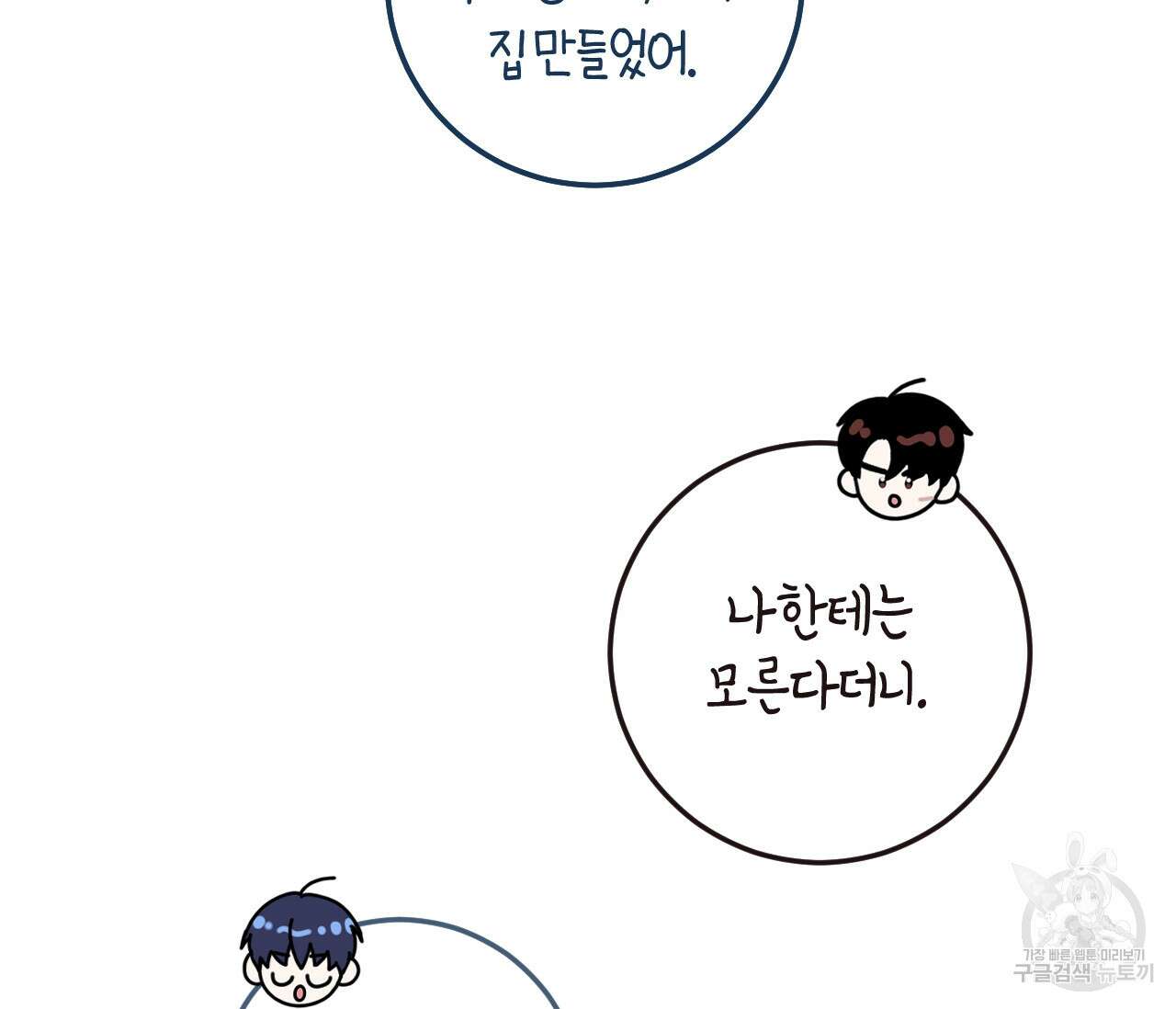 오버 더 파라다이스(Over The Paradise) 20화 108