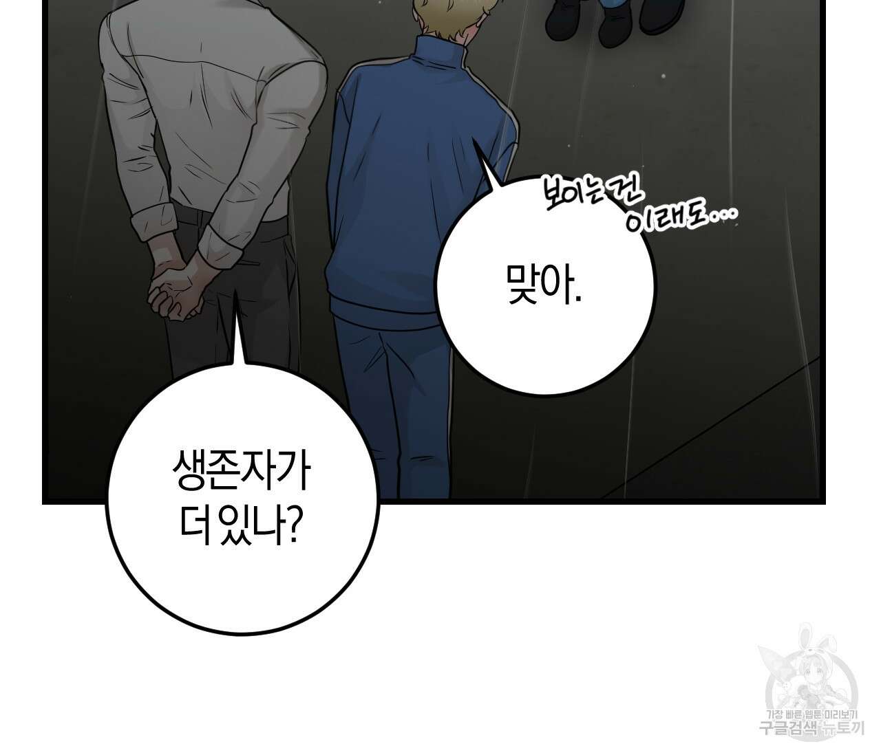 오버 더 파라다이스(Over The Paradise) 20화 135