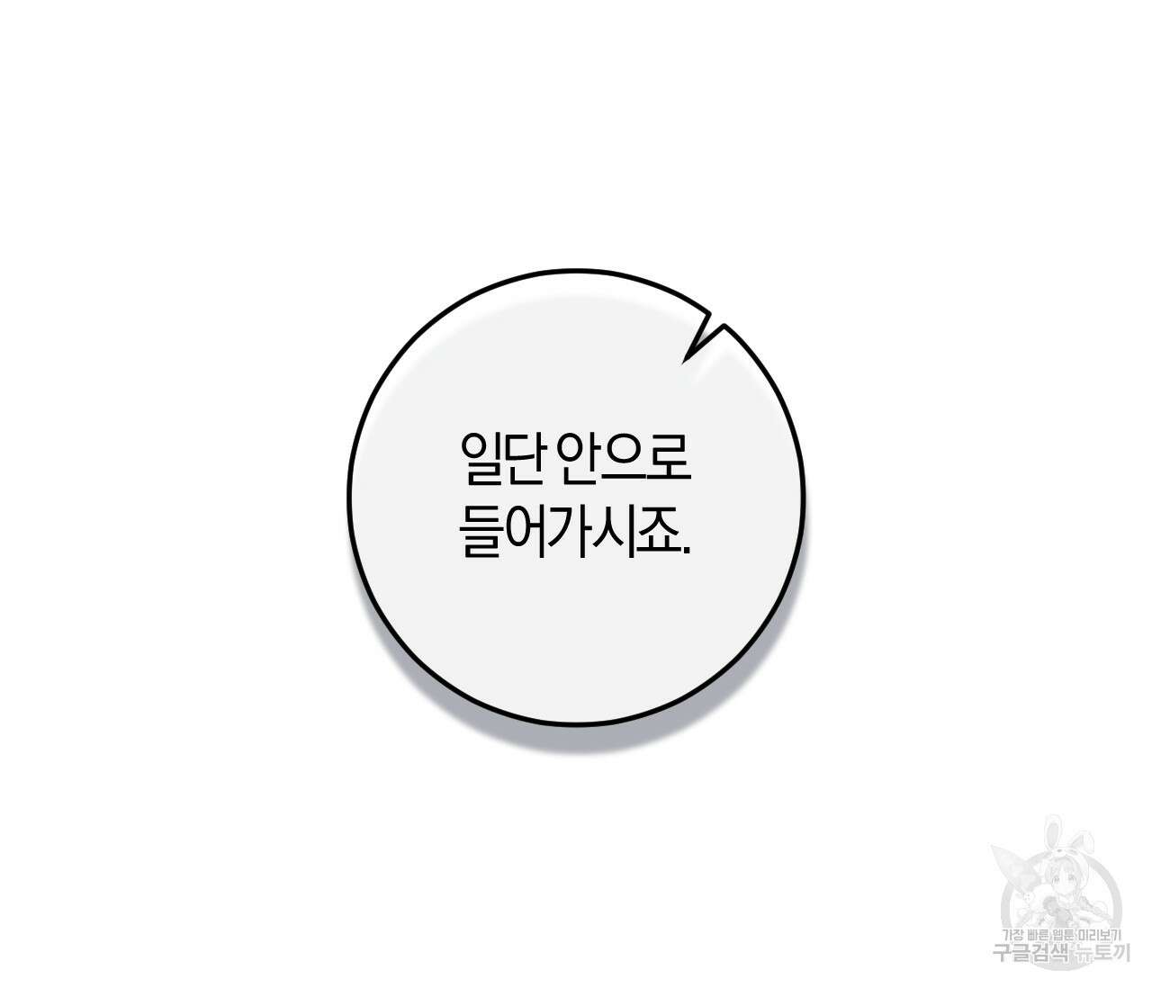 오버 더 파라다이스(Over The Paradise) 20화 136