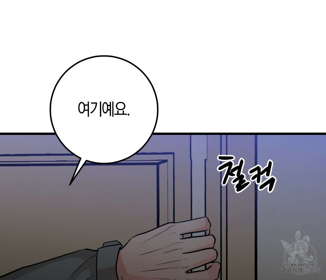 오버 더 파라다이스(Over The Paradise) 20화 143