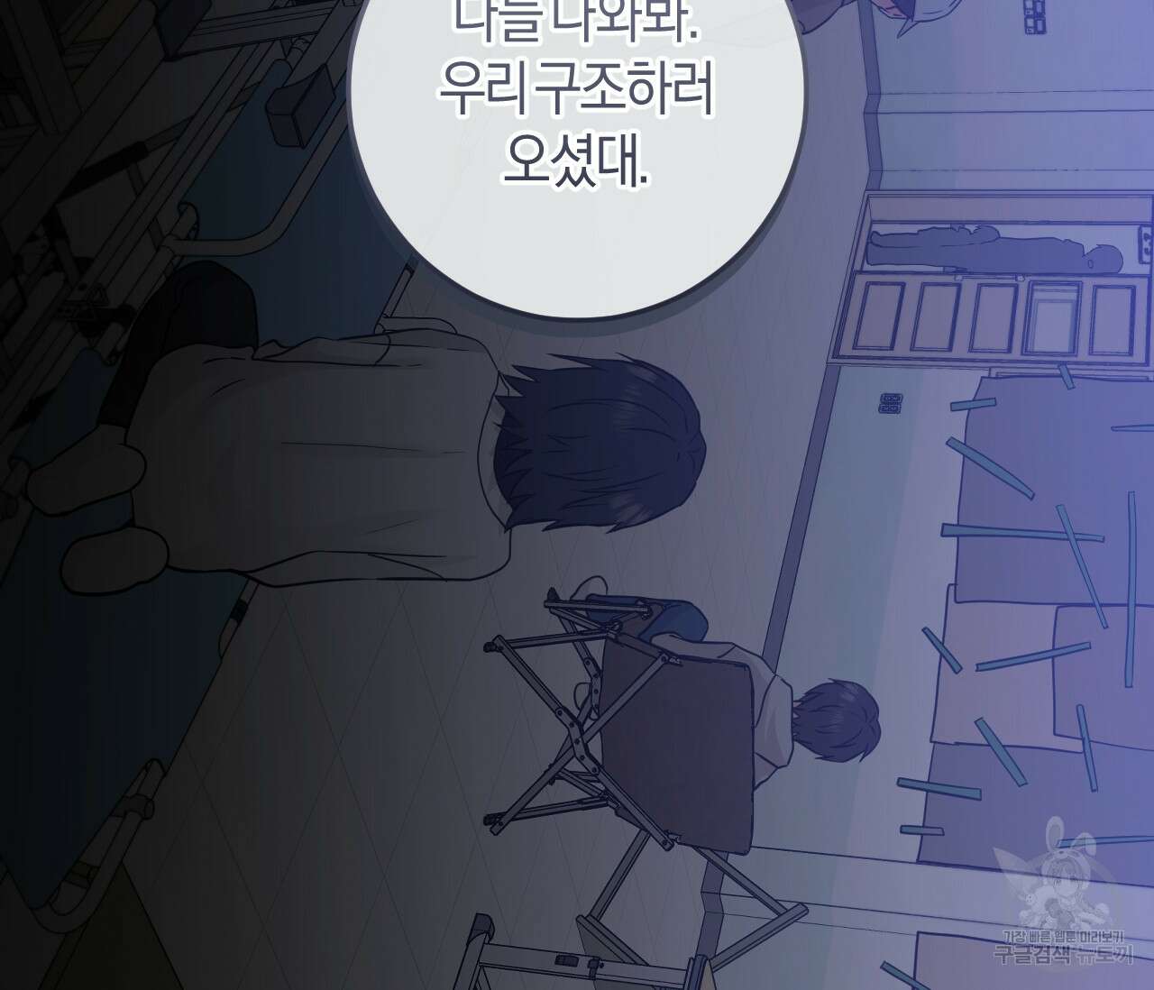 오버 더 파라다이스(Over The Paradise) 20화 146