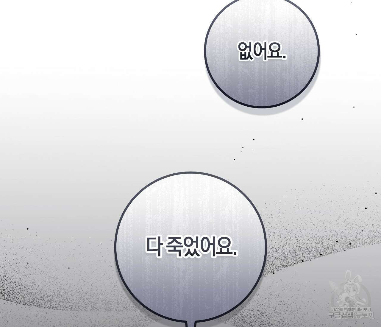 오버 더 파라다이스(Over The Paradise) 20화 151