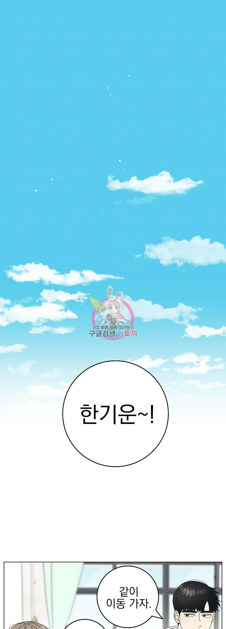 농담이 진담된다 4화 1
