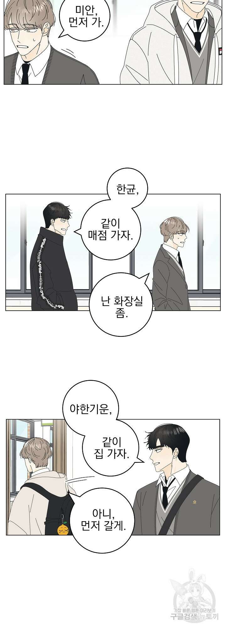 농담이 진담된다 4화 2