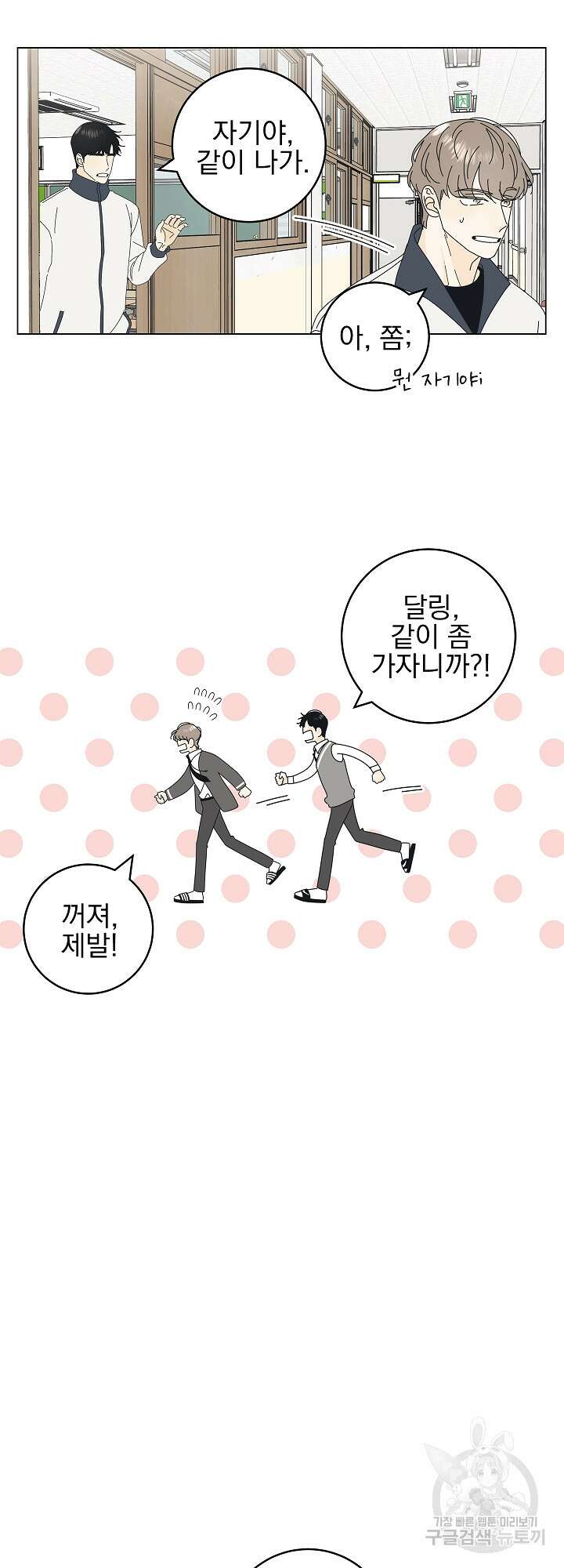 농담이 진담된다 4화 3