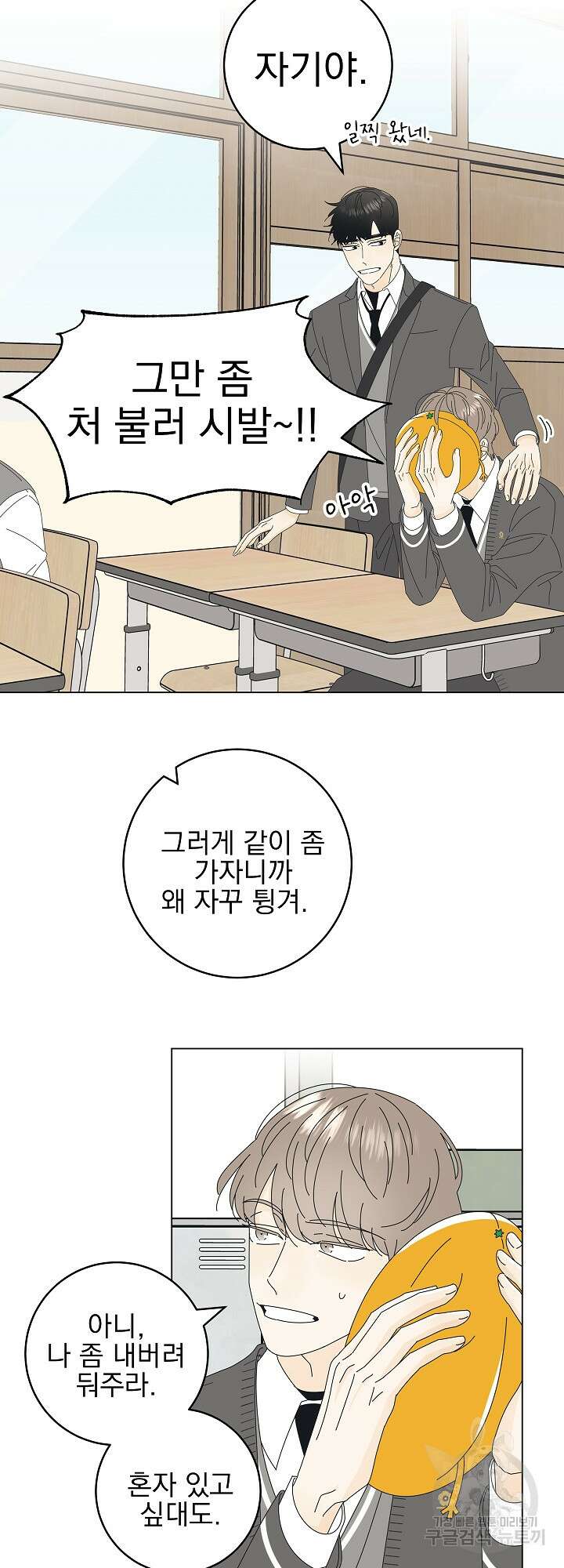 농담이 진담된다 4화 4