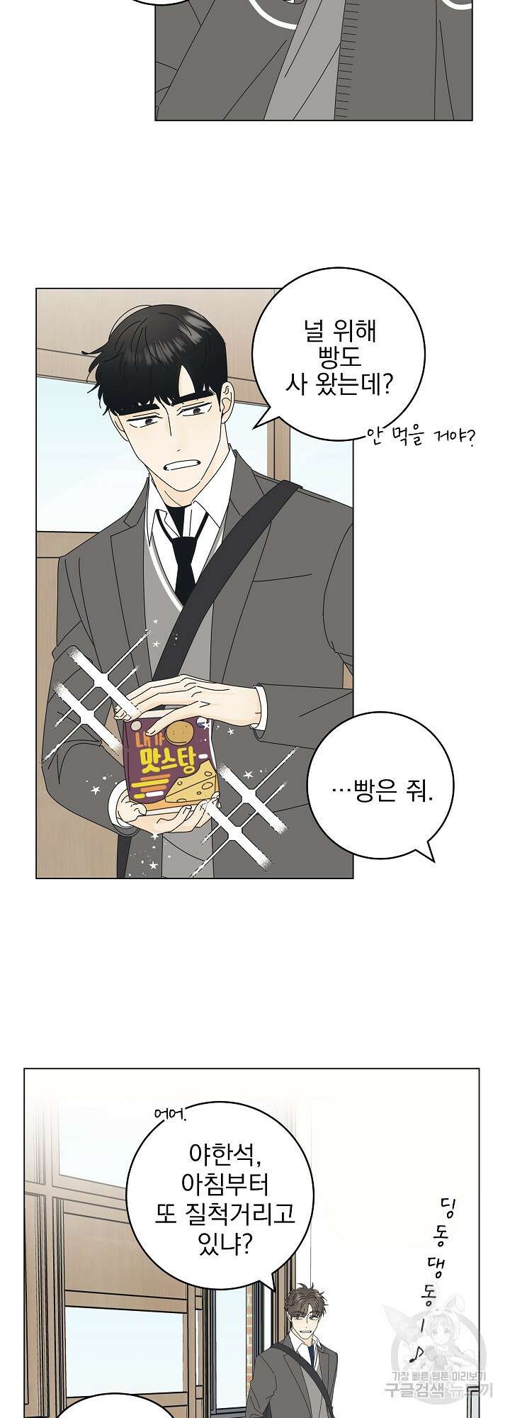 농담이 진담된다 4화 5