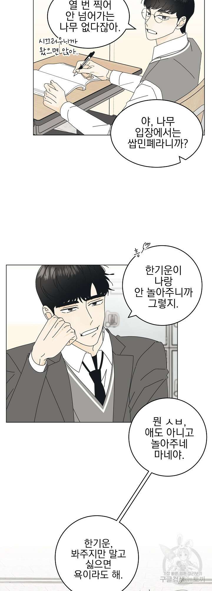 농담이 진담된다 4화 7