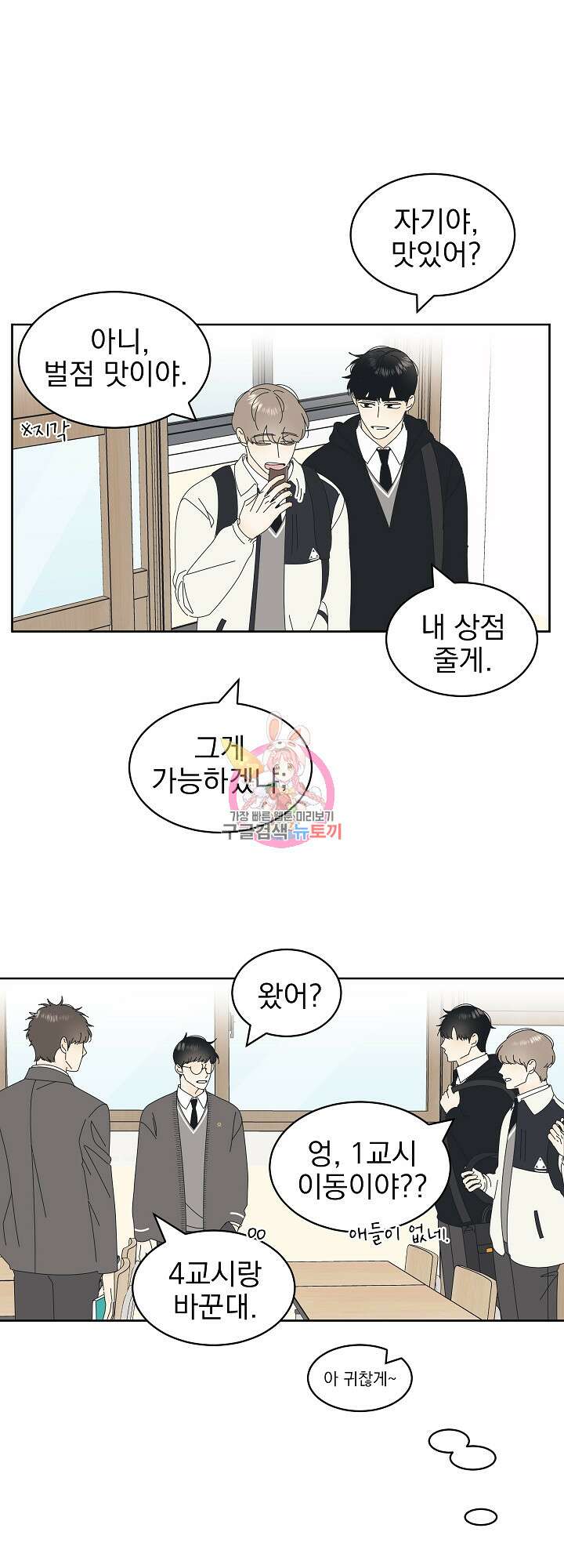 농담이 진담된다 14화 1