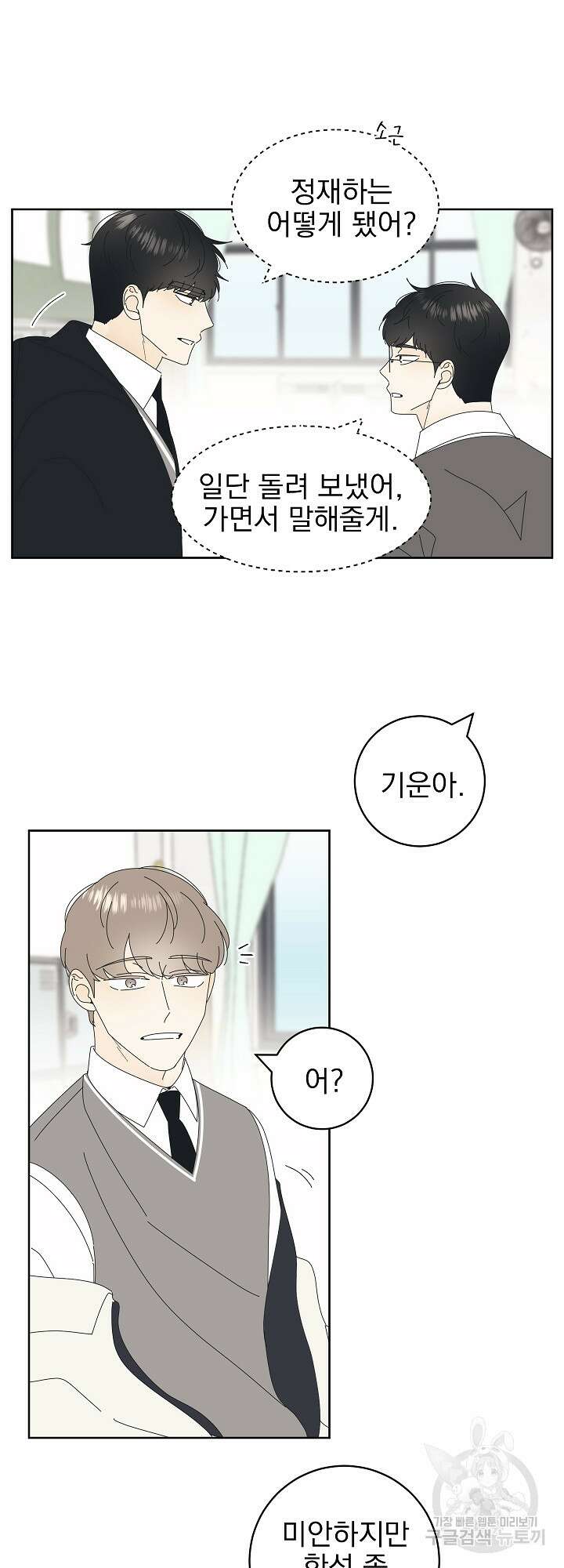 농담이 진담된다 14화 2