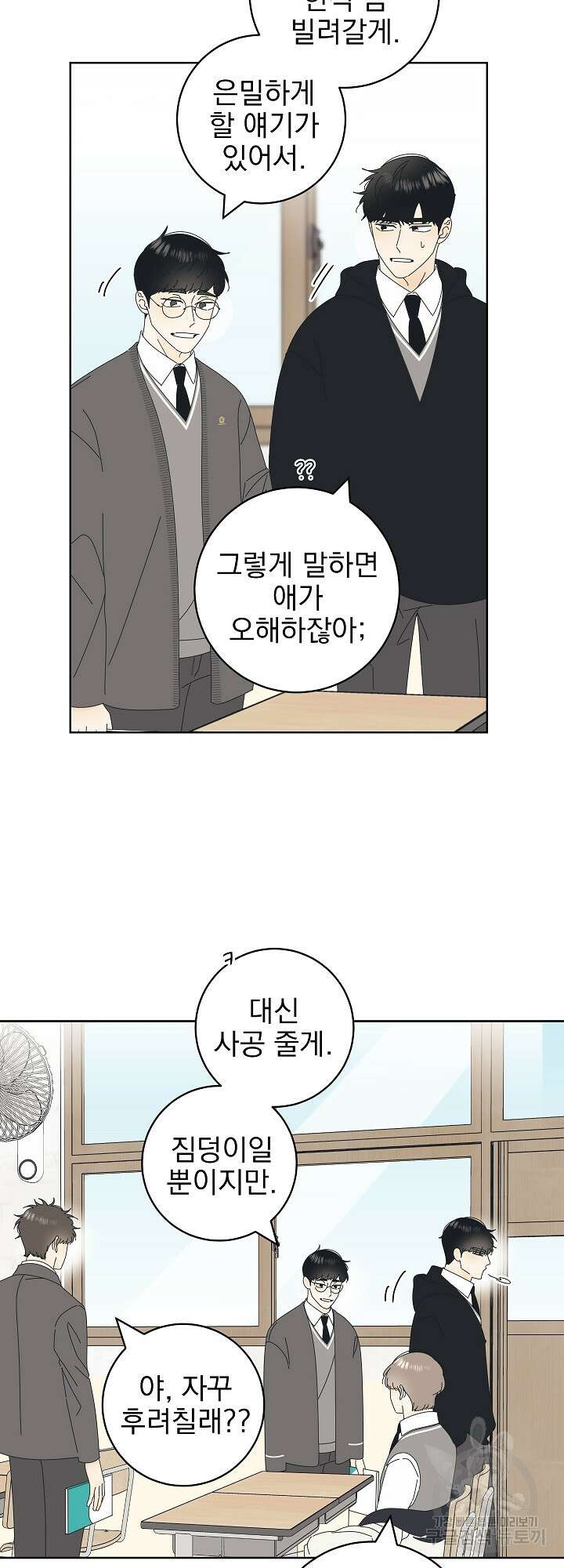 농담이 진담된다 14화 3
