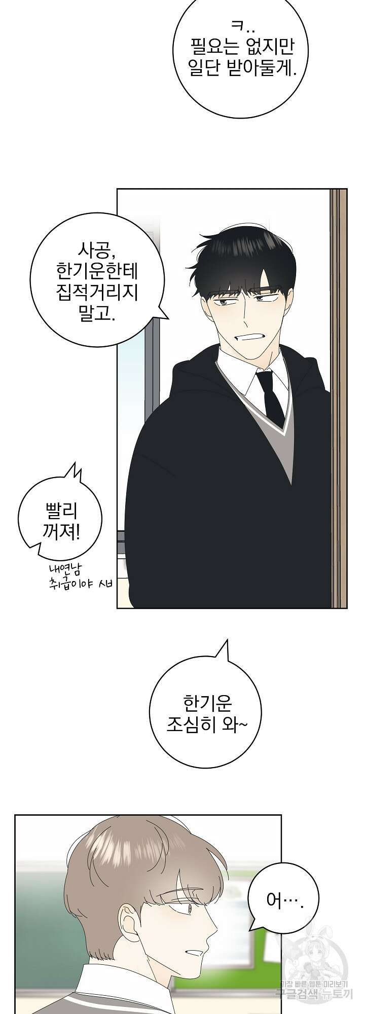 농담이 진담된다 14화 4