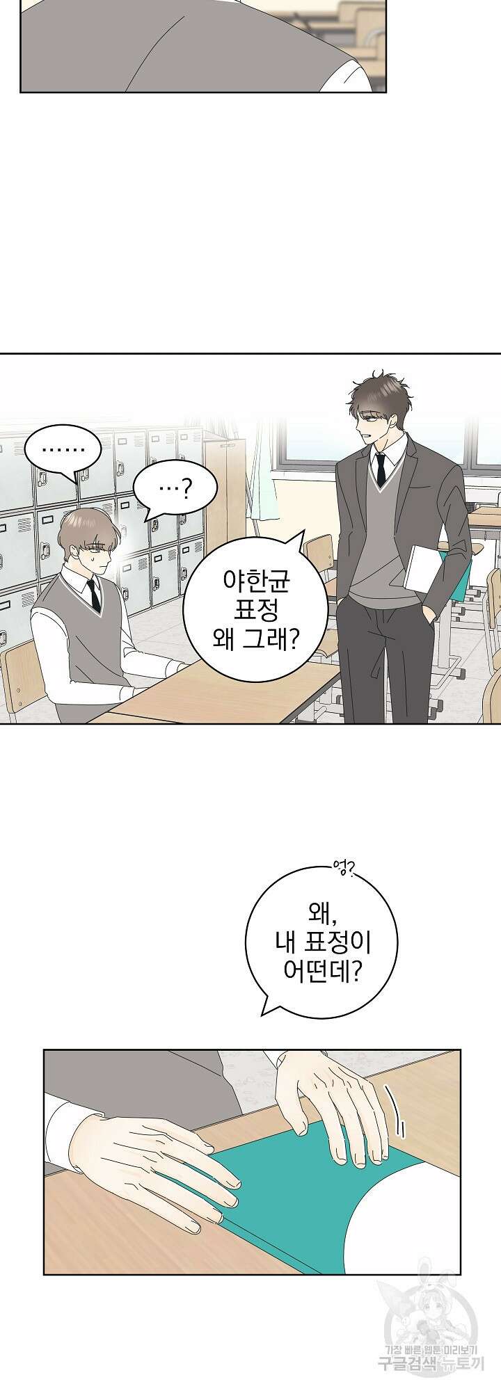 농담이 진담된다 14화 5