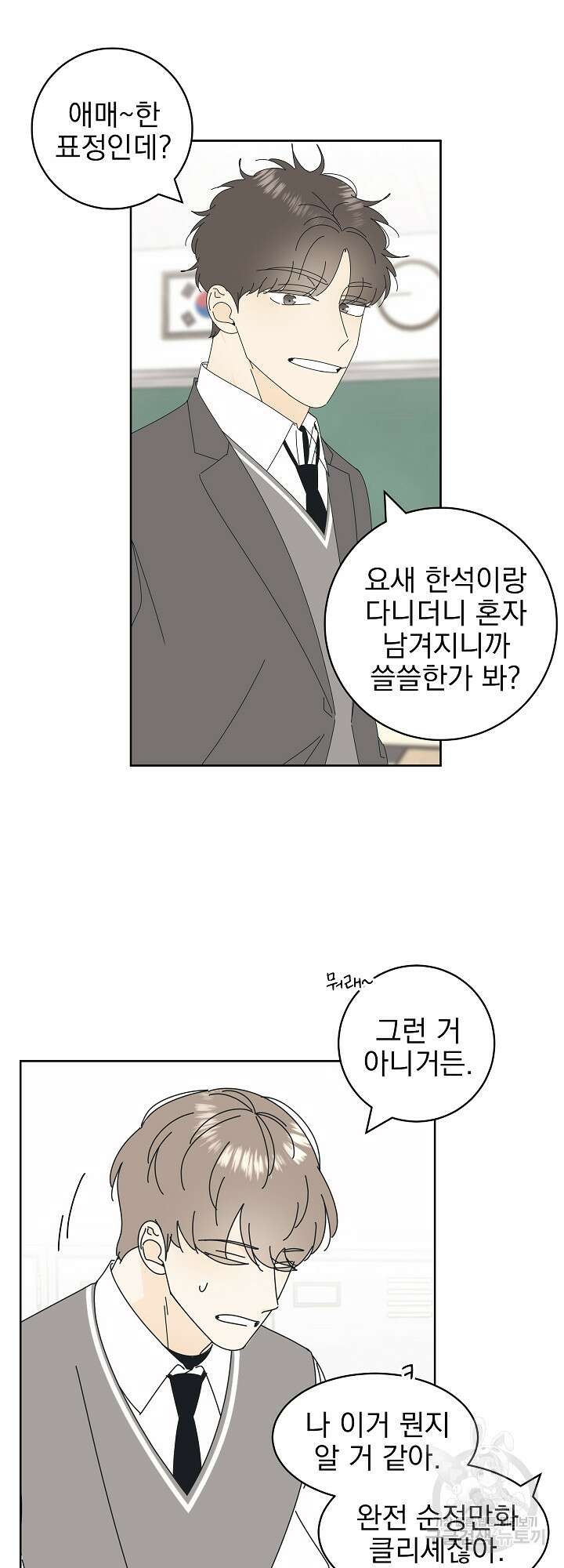 농담이 진담된다 14화 6