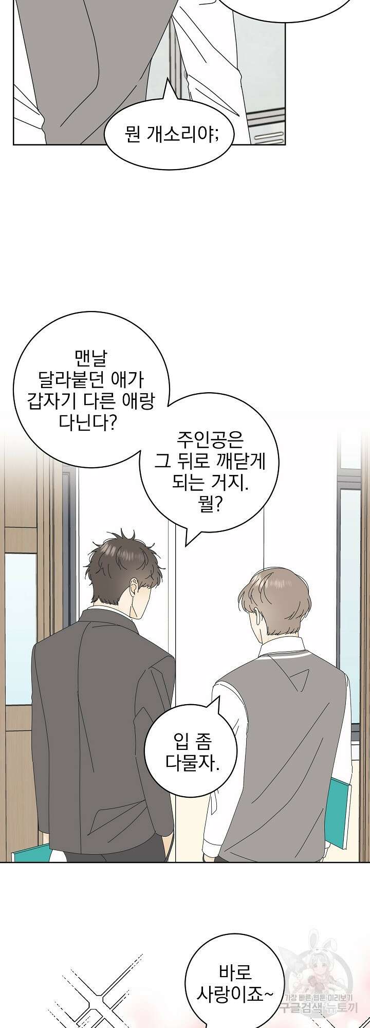 농담이 진담된다 14화 7